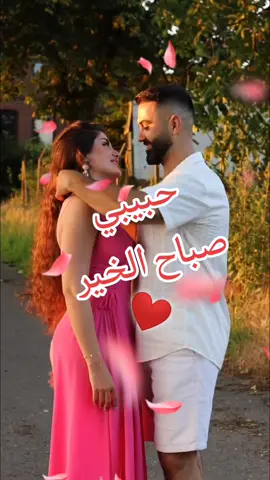 #حبيبي_صباح_الخير  #منشن_للي_تحبه_وقوله_أحبكـ ❤️ #صباح_الورد_و_السعادة_لاجمل_قلوب🌹🦋  #صباح_الورد  #صباحكم_أحلى_صباح  #صباح_الخير_لقلبك_وعيناك😍  #صباحي_انت_بكل_تفاصيلك  #صباح_الحب  #صباحكم_سعادة_لاتنتهي  ....