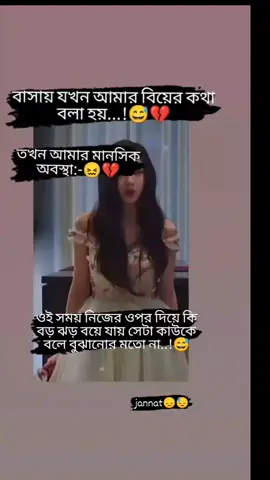 😅মেয়েরা একটু বড় হতে না হতেই কেন ভাই বিয়া নিয়া একটা মেয়েরে এতো প্রেসার দেওয়া হয়। আমরা মেয়েদের কি কোনো চাওয়া থাকতে পারে না 😅নিজের পচ্ছন্দের তো কোনো মূল্য খুব কম পরিবারেরই দিয়ে থাকে😅💔প্রত্যেকটা মেয়ে চায় বড় হয়ে নিজে কিছু করতে..!নিজের উপার্জন করে তার মা-বাবার হাতে তুলে দিতে😅যাই হোক প্রত্যেকটা পরিবার মেয়েদের এই সামন্য বিষয়টুকু কখনওই বুঝতে চাই না 💔😅#foryou #fyp #foryourpage 