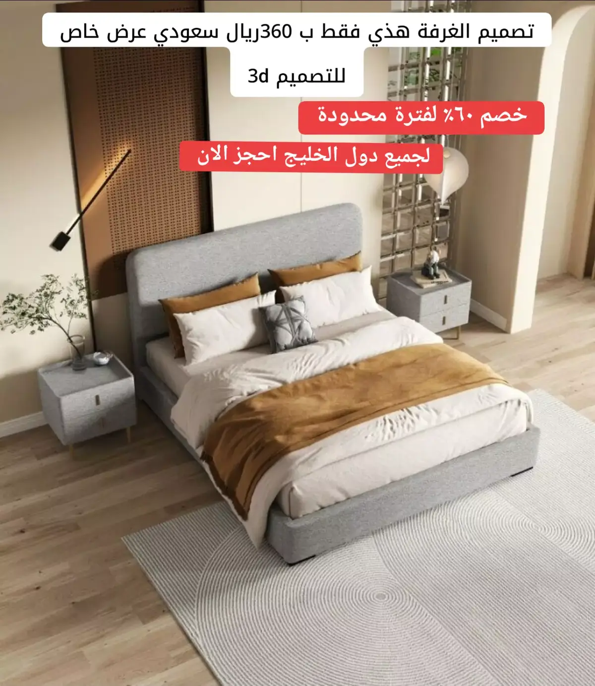 عروض خاصة للتصميم الغرف والفلل وبسعر رمزي لجميع دول الخليج  #_ديكورات_مودرن  #_ديكورات_داخلية  #ديكورات_خشبية  #مصمم  #الرياض_جده_مكه_الدمام_المدينه  #الطايف #الشرقيه #القصيم #قطر #عمان🇴🇲 #الاردن #الكويت #ديكورات_منزليه_داخليه #غرفة_نوم #ديكورات #احدث_التصاميم #كنب #اثاث #ستائر_ديكور #خزائن #العالم #الرياض #قصر #فلل_الرياض #فلل_مودرن #فلل_مميزة #تصاميم #تصميم_واجهة_خارجية #تصميم_فلل #تصميم_كلاسيك ##مصمم_ديكور #fyp #ثري_دي #foryou #fypviral #decorations #viral #explore #interiordesign