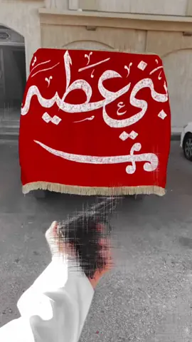 #بني_عطيه 