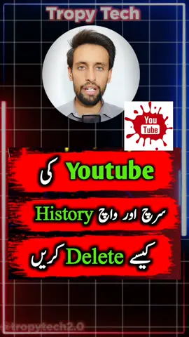 How to Delete Youtube Search History in One Click And How to turn off YouTube history #tropytech #youtube #history #tech #tips #howto #fyp #foryou 