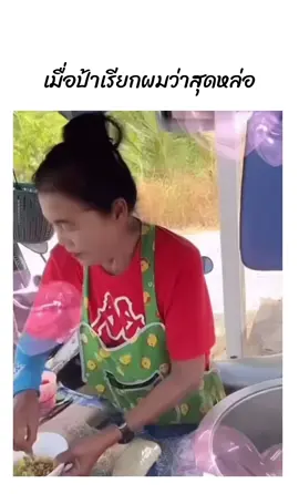 #สุดหล่อ #มีแฟน ##ความมั่นใจ #มีมไทย #fyp #foryou #tiktok #pov #ฮาๆ #คลายเครียด #meme #feed 