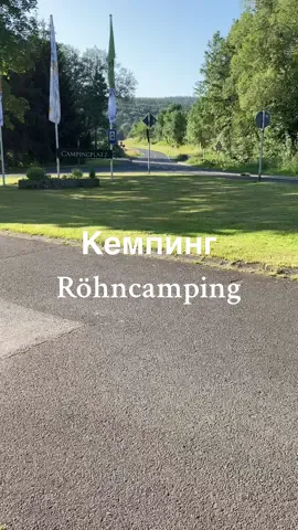 #Röhncamping#camping#deutschland#германия#кемпинг#