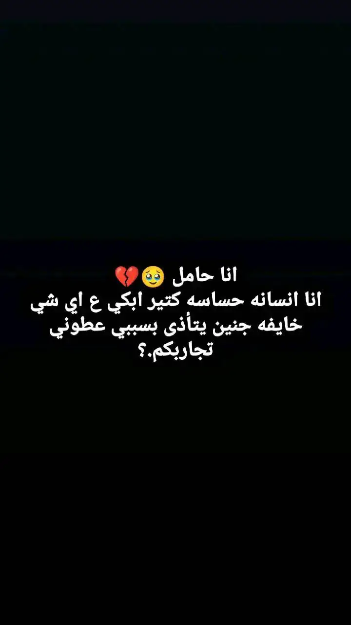 خايفه علجنين واحس بمغصات وتشنجات ببطني وخاصرتي توقف علي 😔😔😔😖#شعب_الصيني_ماله_حل😂😂 #حركة_الاكسبلور #بنات_تيك_توك #مالي_خلق_احط_هاشتاقات🧢 