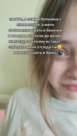 самое мерзкое, что придумало человечество это анализ калла😇😇😇 #больница 