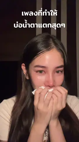 ไททศมิตรไม่เคยทำให้ผิดหวังเจรงๆ🥹  #กี่ฤดู #TaitosmitH #เพลงดังTikTok