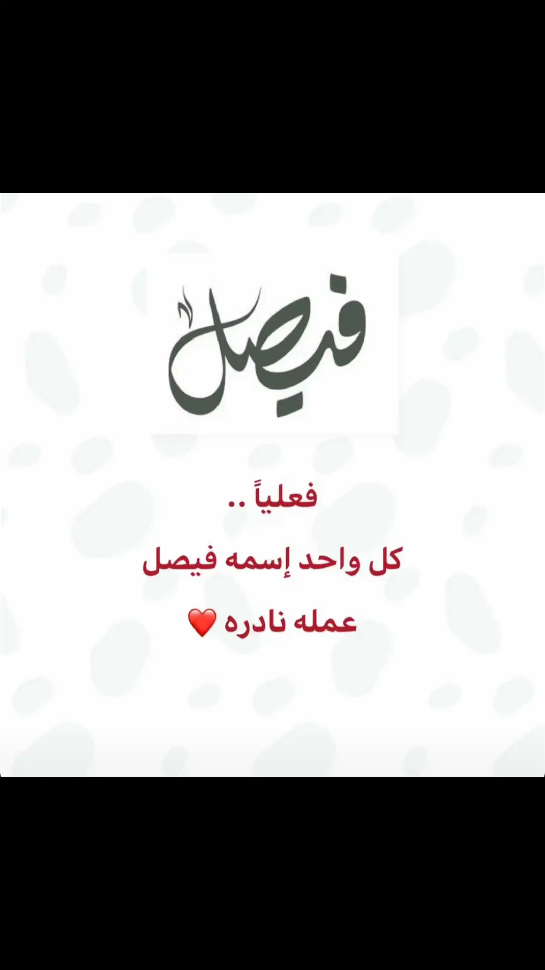 #فيصل #fyp #اكسبلور 