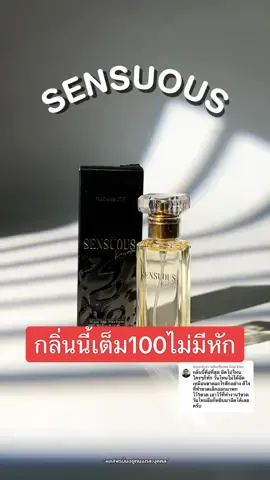 ตอบกลับ @Gigi kloy ขอบคุณสำหรับรีวิวมากๆเลยนะคะ สำหรับใครที่สนใจจิ้มที่ตะกร้าได้เลยค่ะ #น้ำหอมมาดามฟิน #มาดามฟิน #madamefin #มาดามฟินของแท้ #น้ําหอมมาดามฟินแท้จากบริษัท #กลิ่นหอมยาวนาน #น้ําหอมตัวดังในtiktok #น้ําหอมติดทนทั้งวัน #กลิ่นหอม #มดดําคชาภา #น้ําหอมเซนชวส 