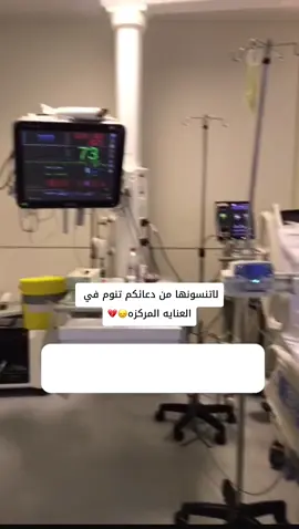 #اللهم_أشفي_كل_مريض_يتألم_ولايتكلم 