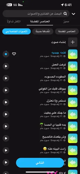 #صوتيات_سناب #سناب #صوت_سناب #سناب #ترند #اصوات_سناب  الصوتيات كلها في سنابي في البايو 🤍💛