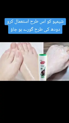 Hand Foot Whitening With Shampoo | Home Remedy For Skin Whitening #skinwhitening #products #shampoo #formula #skincare #handfoot #whitening #million #videos #viral #beautytips #remedy #growaccount #realbeautyremedies #foryou #fyp #foryoupage 