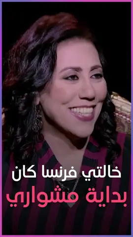 الفنانة وفاء السيد تحكي لأول مرة كواليس فيلم خالتي فرنسا #المنسي #هي | #Hya_TV