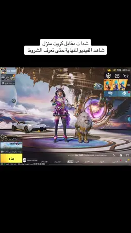 شراء كروت منزل  #pubgmobile #ببجي_موبايل #مواهب_ببجي_موبايل_العربية #ببجي_السعودية 