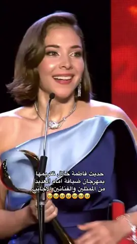 فاطمة البنوي ليش تتكرم برا وبجوائز خارجية اكثر من عندنا بالسعودية😡😡😡😡تجنن احبها #فاطمة_البنوي #السعودية  #فيلم_بسمة 