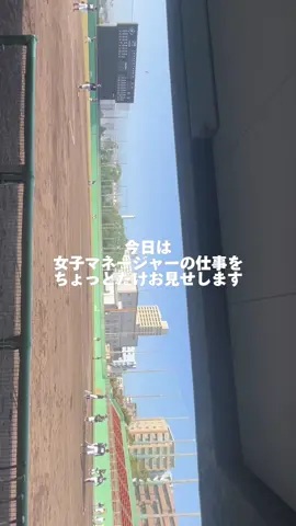 今日は女子マネージャーの仕事を紹介します🌷#長崎国際大学 #長崎国際大学硬式野球部 #野球 #大学野球 #高校野球 #fyp 