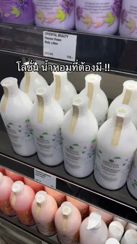 โลชั่นน้ำหอม #โลชั่นน้ําหอม #ตัวหอม #ผิวหอม #หอมติดตัว #หอมมาก  @เดียร์ ที่แปลว่ากวาง  @เดียร์ ที่แปลว่ากวาง  @เดียร์ ที่แปลว่ากวาง 
