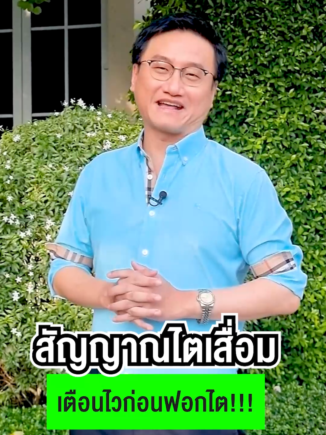 สัญญาณไตเสื่อม เตือนไว้ก่อนฟอกไต !!! #หมอแบงค์ #drbanktv #TikTokuni #รักสุขภาพ #รู้จากtiktok