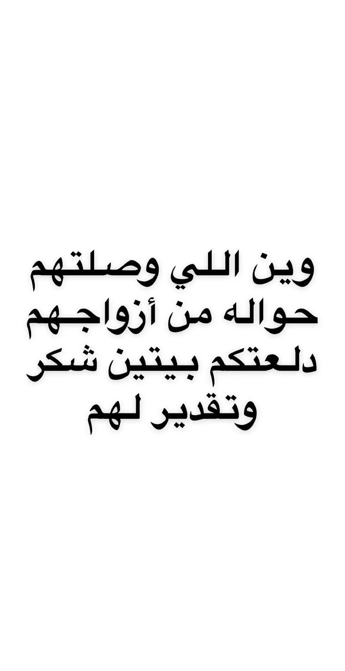 #حبيبي #حبيبتي_وروحي🤍💕🤍 #زواج #شعر #خوالي_ريحة_امي #اخواني_الله_يحفظهم #أمي_جنتي #اختي_حياتي #اهداء_خاص #شعروقصايد #زوجي_حبيبي #رواتب #شكراً_لكم_من_القلب #شكرا 