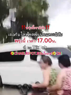 พบกับความมัน ความสนุกได้ที่ไลฟ์สดช่องพี่แน็ก วันพรุ่งนี้!! #akane56 #อากาเนะไลโคบริ้ง #ผิวขาว #เจ๊ตับอากาเนะ #อย่าลืมเข้าไปรับชมความฮากันนะคะ #ฮากันต่อเลยครับ #foryourpride🏳️‍🌈 #charlirpotjes #BangkokPride #tiktok #ForYourPride #พื้นที่ของคุณ #สิวหาย #tiktokรีวิว #โปรใหม่
