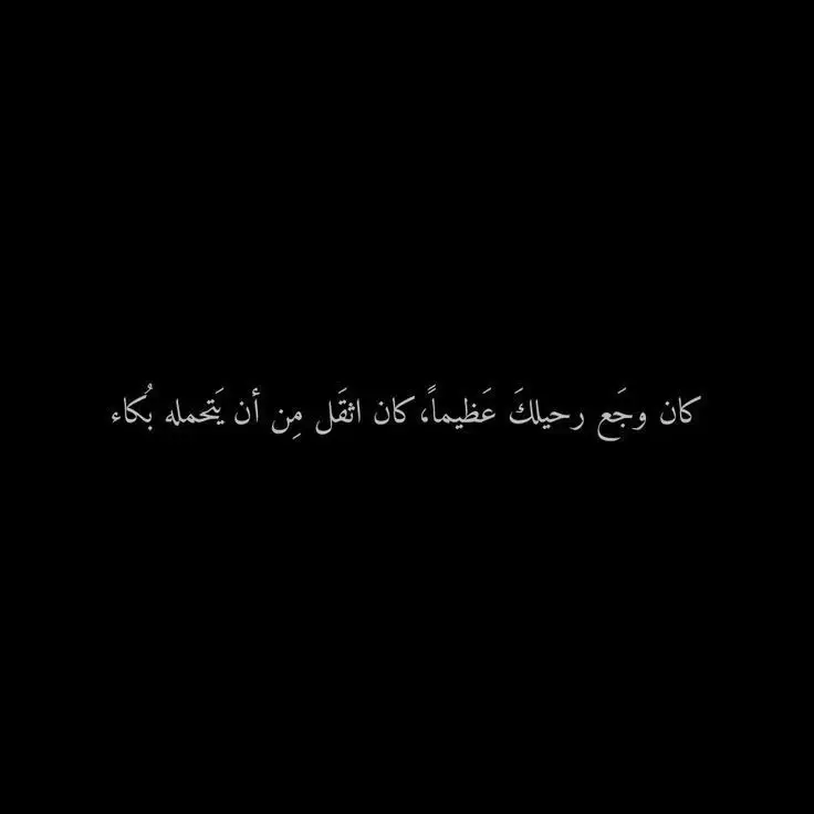 كُل أمرٍ في أوّله جَلل ثم يهون إلا الموت وإن بدا هين لا يهون💔 #امي #اللهم_ارحم_موتانا_وموتى_المسلمين #اللهم_ارحم_امي #امي 