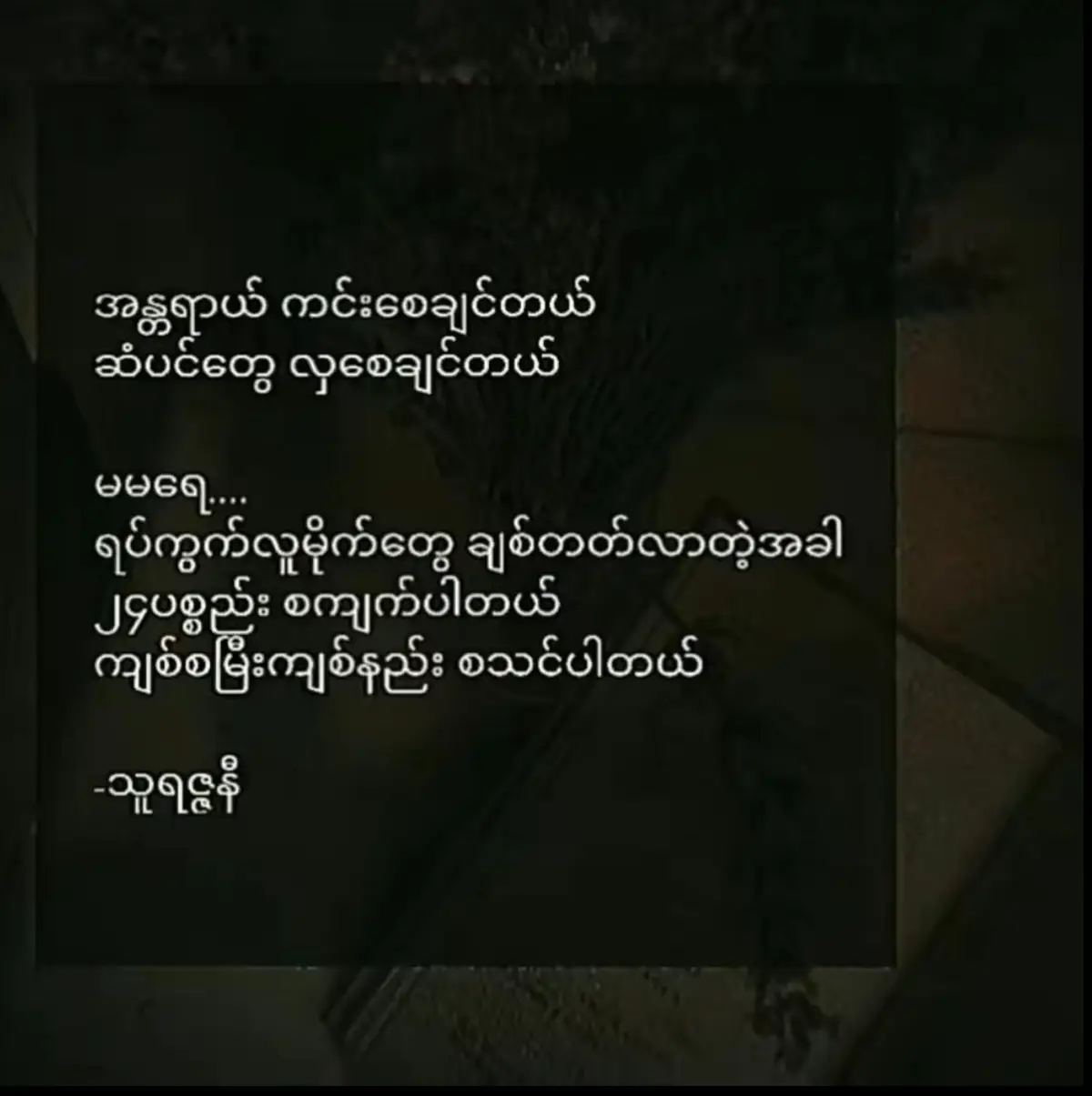 ရောက်လေရာမှာ အေးချမ်းစေချင်လို့…..#crdစာသား #fypシ゚viral #tiktok #fyp 