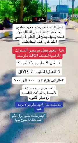 #معاهد_العراق_حكومية_أهلية #سيدار_1445هـ #افضل_جامعات_العراق 