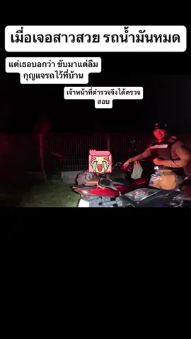 เมื่อตรวจสอบรถข้างทาง แต่เป็นรถโดนขโมยมา 😁 #รถหายแล้วได้คืน #ตำรวจที่พึ่งประชาชน #โจรขโมยรถจักรยานยนต์ ##สภศรีราชา