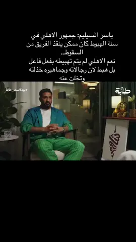 #الشعب_الصيني_ماله_حل😂😂 #الهلال #النصر #الاهلي #الاتحاد 