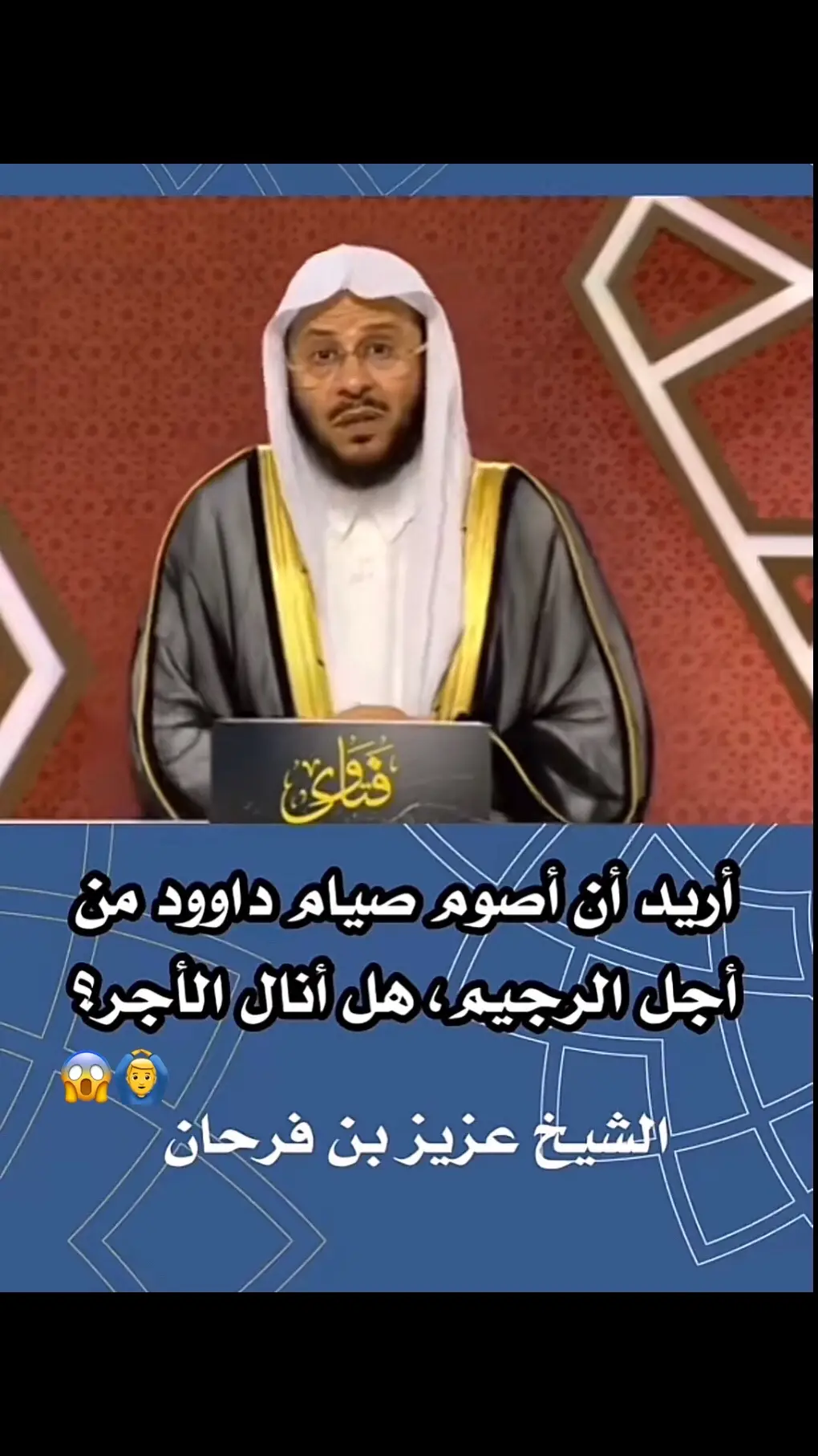 #الشيخ_عزيز_بن_فرحان_العنزي_حفظه_الله 