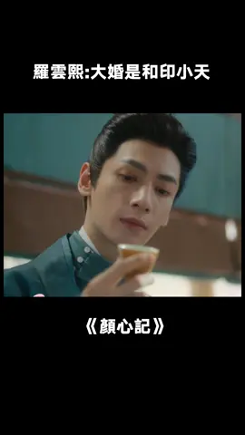 宋軼：沒想到宋鐵和宋軌竟然奇蹟般地合理了#顏心記 #顏心記笑點自由 #桃廠夏日輪播台 #羅雲熙 #宋軼 #古裝  #綜藝 #推 #推薦 #我要上推薦 #variety #fy #fyp #foryou #颜心记 #foryoupage #iqiyi