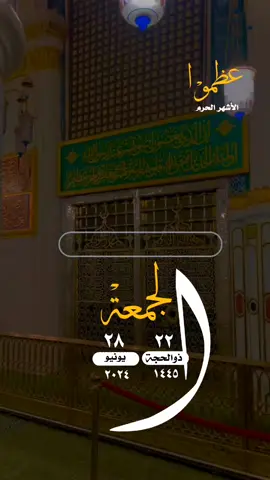 #الجمعة #الصلاة_على_النبي#محمد #صلى#الله#عليه#وسلم#فلسطين #غزة #الإسلام #المسلمين #واتساب #حالة_واتس #الأشهر_الحرم #ذوالحجة @راسم خيال 