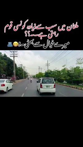 Mention your cast…🫂💞 #multan #metro #travelvideo#saraikisong#foryou #foryoupage #unfareezmyaccount #growmyaccount @💕🥀سرئیکی انو🥀💕 