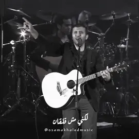 #حمزة_نمرة #تذكرتي_رايح_جاي #البعد_عنك_خوف #hamzanamira #طعم_البعاد_صبار #حمزه_نمره #osamakhaledmusic #اسامةخالد #حالات_واتس #تصاميم #اغاني #الغربة #تصميمي #حمزةنمرة #fyp #foryou #hamza_namira 