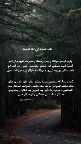 #دعاء للميت في ليلة الجمعة # #صلوا_على_رسول_الله # #دعاء للميت #دعاء لابي المتوفي # #دعاء _لموتى_المسلمين# #اللهم _امين _يارب _العالمين # #foryou #pyf #