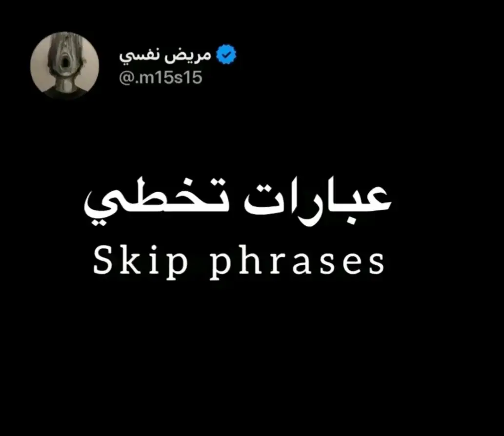 مريض نفسي #اقتباسات_حزينه #اقتباسات_عبارات_خواطر🖤🦋❤️ #اقتباسات_عبارات_خواطر #كتابات_قلبي #ملاحظاتي #خربشات_شاب_عشريني #عباراتكم💔💔؟ #اقتباسات_حب #محمود_درويش #عبارات_حزينه💔 #خربشات_شاب_مغترب_عن_المجتمع #اقتباسات📝