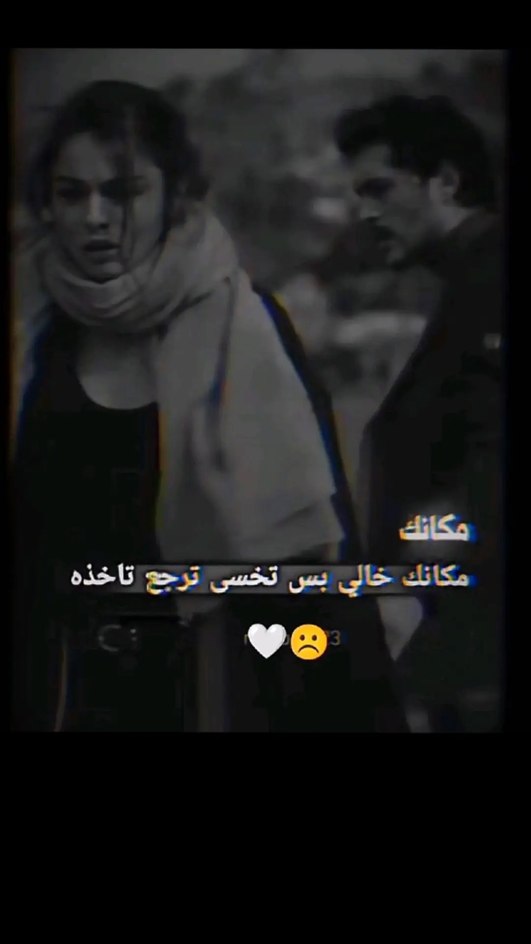 #عبارات_حزينه💔 #ترند_تيك_توك_جديد #طرب_قديم🎥 