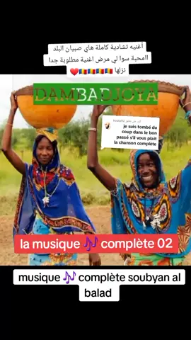 الرد على @koulal12 la musique 🎶 complète 02 للأغاني المحلية والافريقية والعالمية تابعونا على منصة تيك توك #تشاد #20millionviews #300kfollowers 
