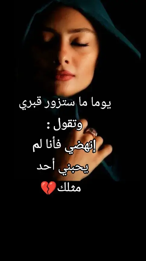 #💔 #القلب_الحزين🥀💔________✍️مجروح #😥😥😥😥😥💔💔💔 #tik_tok #إكسبلور #explore #المغرب🇲🇦تونس🇹🇳الجزائر🇩🇿 #🇲🇦🇩🇿🇹🇳 