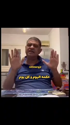 😂😂حكمه اليوم و كل يوم