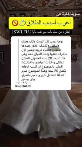الموضوع اشغلنا حتى حنّا معكم علمونا وش بيصير😭 #سوالف_نايا #مواقف_نايا #فقرات_نايا #اكسبلور #explore #fyp 