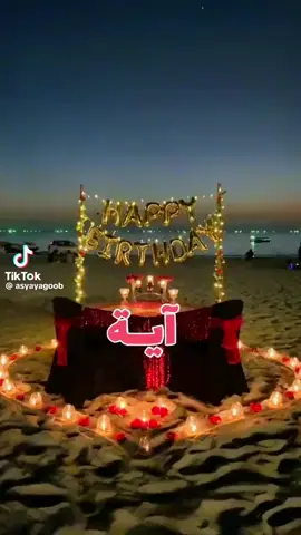 كل سنه وانت طيبه يا احلى ايه في الدنيا حبيبتي وبنت صاحبتي 