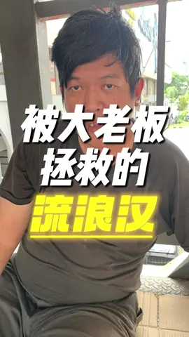 Do you guys still remember this homeless guy Mr Wong ?  He’s now doing well at @Recol wong ‘s place !  你們還記得這一個流浪漢王先生嗎？ 他現在過的比以前更好了喔 ！🩷 #homeless #流浪汉 #马来西亚 #malaysiatiktok #shorts #fyp 