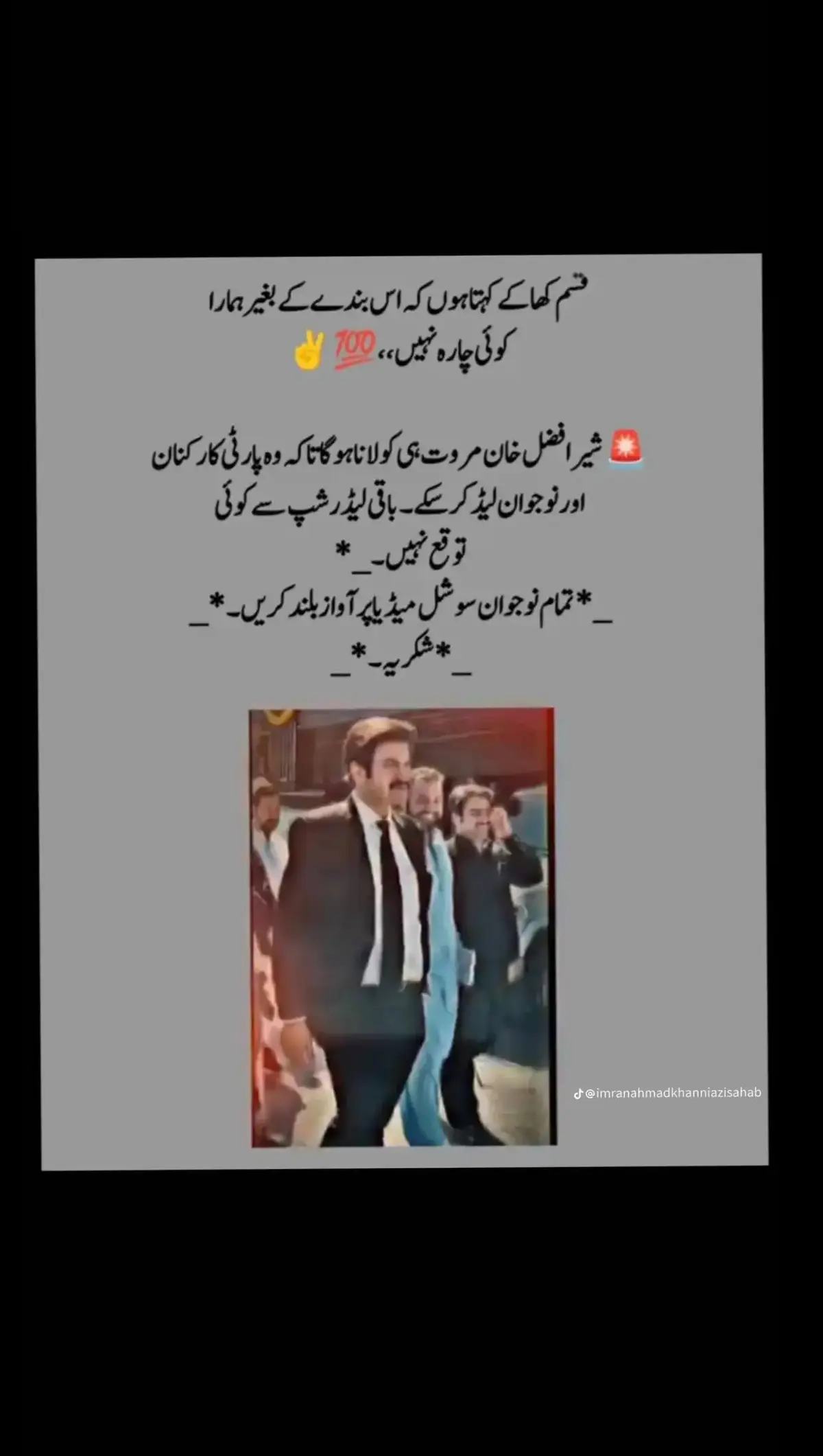 مرشد عمران خان زندا باد ✌️✌️✌️✌️✌️#foryou #foryoupage 