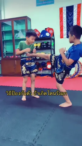 วิธีป้องกันตัว  ถ้าเกิดโดนรังแก ป้องกันตัวแล้วตอบโต้  #ป#ป้องกันตัวป#ป้องกันตัวสําหรับผู้หญิงเ#เรียนมวยไทยเ#เป้ามวยไฟฟ้า#g#golfmuaythaiเ#เรียนมวยไทยโ#โรงเรียนแม่พระฟาติมา