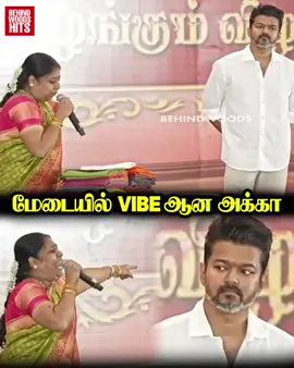 ''உங்கள CM ஆக்குறேன்''❤️பாட்டு பாடி Vibe பண்ணிய அக்கா🔥தளபதி கொடுத்த Reaction❤️ #tvk #tvkVijay #tamilagaVetriKazhagam #Thalapathyvijay #Actorvijay #vijaystudentsmeet #vijayspeech #thalapathyspeech #thalapathyvijayspeech #thalapathystudentsmeet #Students #Chennai #vijay #vijaymeetsstudents 