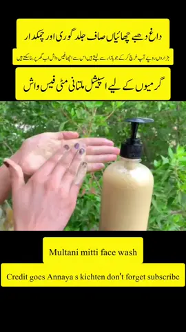 multani mitti face wash banne  ka tarika #multanimitti#facewash #clean #glowingskin 
