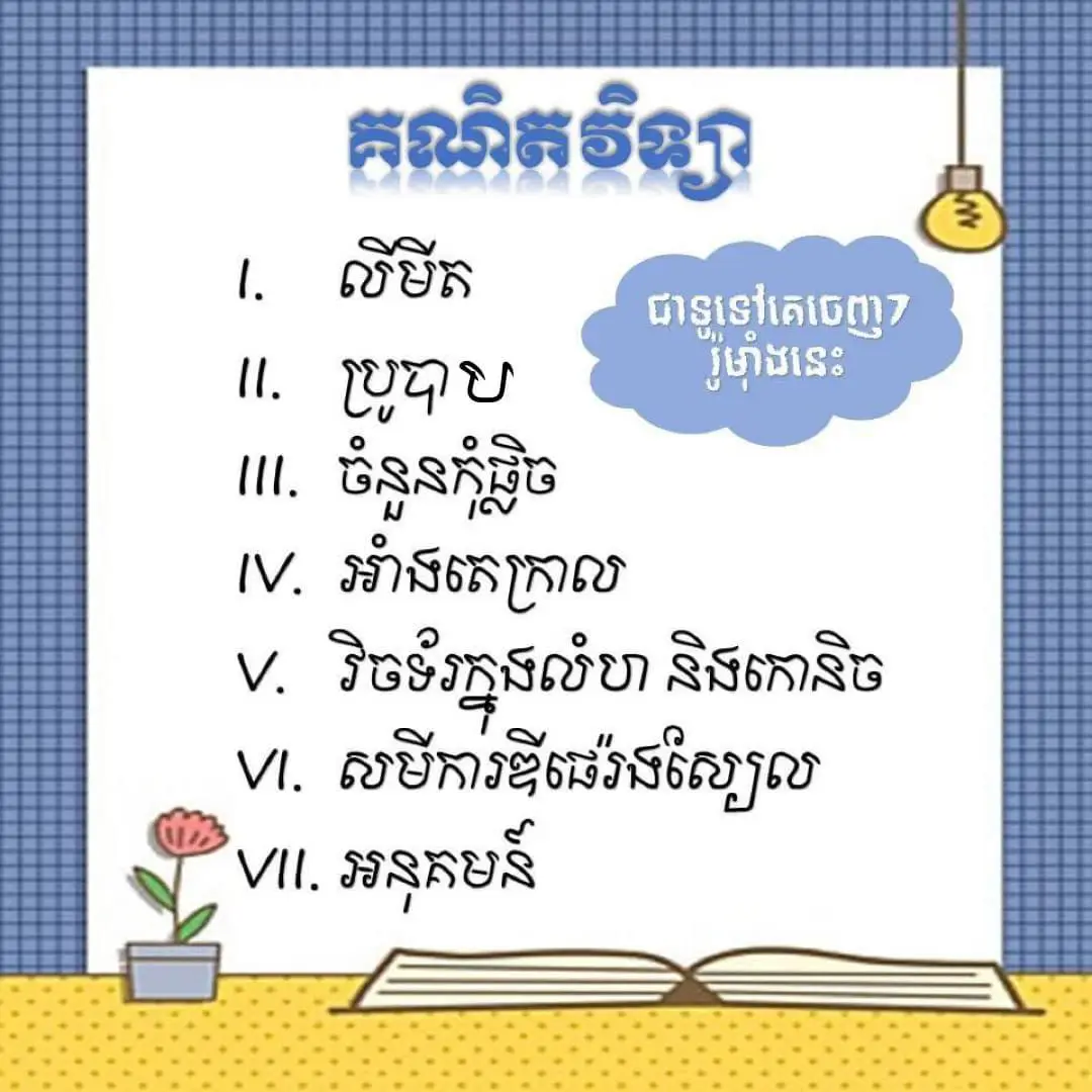 #ថ្នាក់វិទ្យាសាស្រ្តពិត 🅰️📖📝#បាក់ឌុប2024🅰️📚