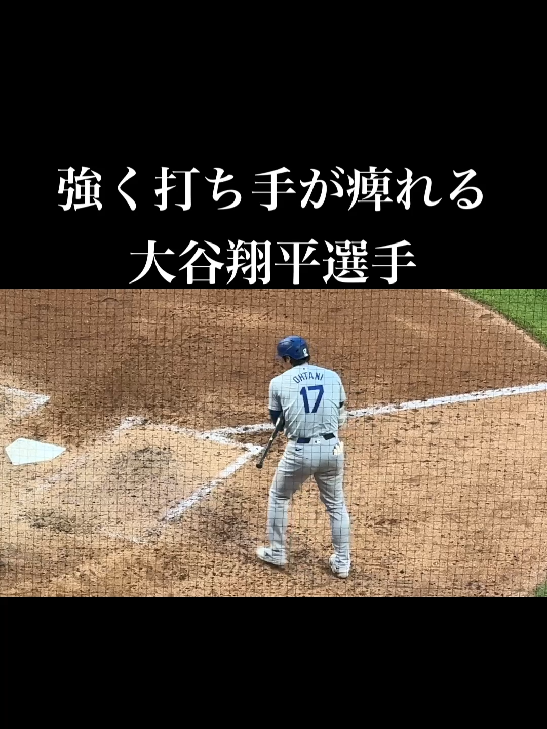 この1球後に14号ホームランが生まれました #大谷翔平 #shoheiohtani #ドジャース #dodgers