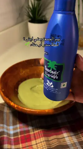 جربوها راح تلاحظون الفرق بالشعر بس استمرو 🌿 #اكسبلورexplore #fyp #foryou #foryoupage #اكسبلور #اكسبلورر #اكسبلور_تيك_توك