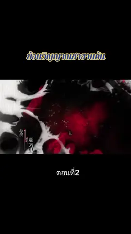 #ย้อนวิญญาณชายาแค้น #มินิซีรีย์ #ดูหนังกับpim 